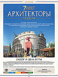 Настольная игра - 7 Чудес. Архитекторы. Медали (дополнение)